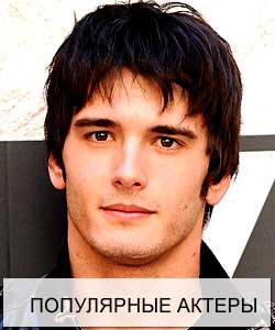 Остальные популярные актеры