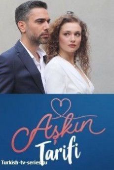 Рецепт любви турецкий сериал