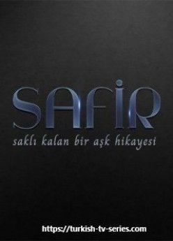 Сапфир турецкий сериал