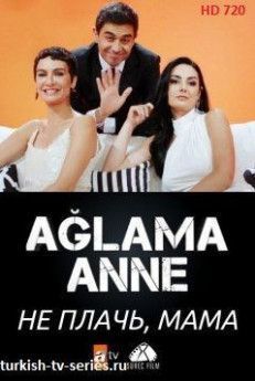 Не плачь, мама турецкий сериал