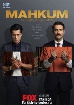 Заключенный турецкий сериал