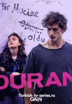 Остановившийся турецкий сериал