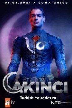 Нападающий / Akinci турецкий сериал