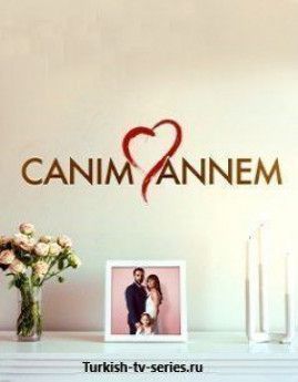 Моя дорогая мама турецкий сериал