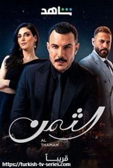 Цена турецкий сериал