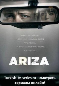 Задира / Ариза турецкий сериал
