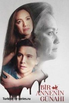 Грех одной матери турецкий сериал
