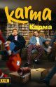 Карма