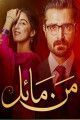 Любящее сердце / Mann Mayal
