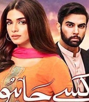 Кого я буду любить турецкий сериал