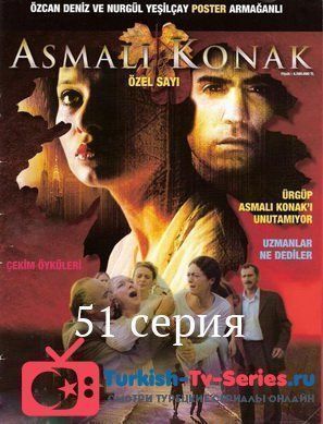 Особняк с виноградными лозами 1 серия русская озвучка смотреть онлайн