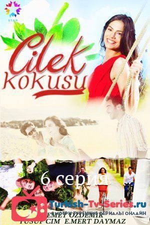 Запах клубники 6 серия русская озвучка смотреть онлайн