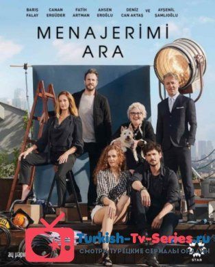 Позвоните моему менеджеру 12 серия русская озвучка смотреть онлайн