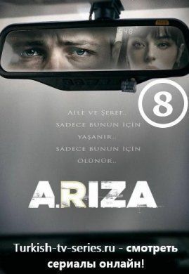Задира / Ариза 8 серия русская озвучка смотреть онлайн