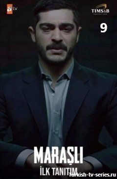Марашанец 9 серия русская озвучка смотреть онлайн